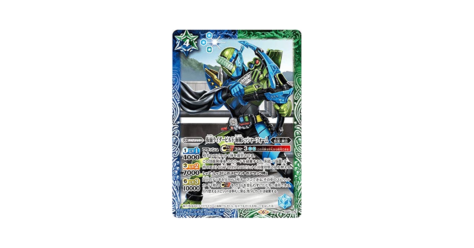 Amazon.co.jp: バトルスピリッツ CB12/CB04-050 仮面ライダー
